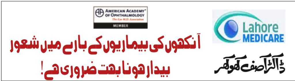 Dr Asif Khokhar: senior eye surgeon striving for